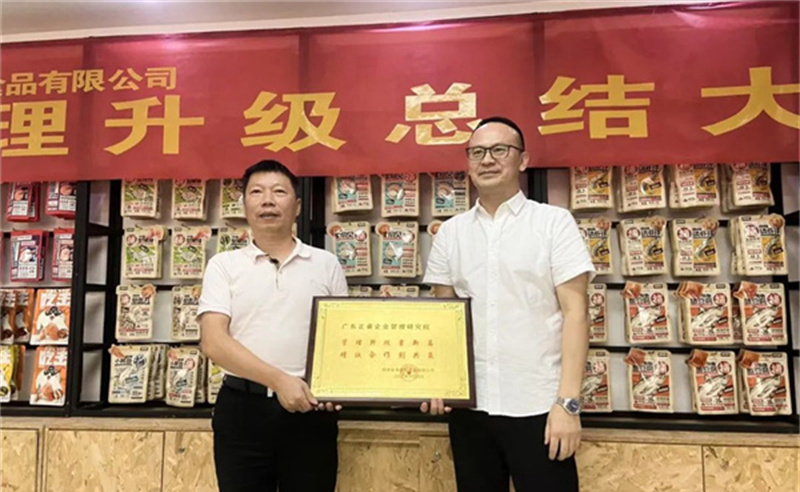 精益管理，助力企业高质量发展——热烈祝贺福建省渔家翁食品有限公司“精益生产”项目圆满成功