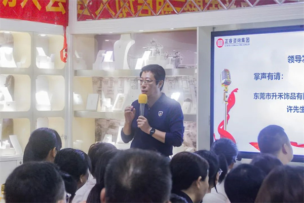 东莞市升禾饰品有限公司管理升级总结大会