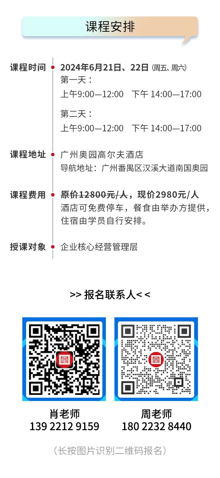 《安博体育咨询—从战略到执行》课程安排